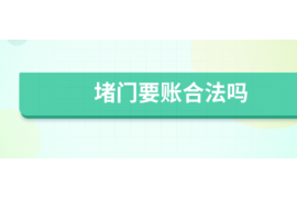 阜康专业催债公司的市场需求和前景分析